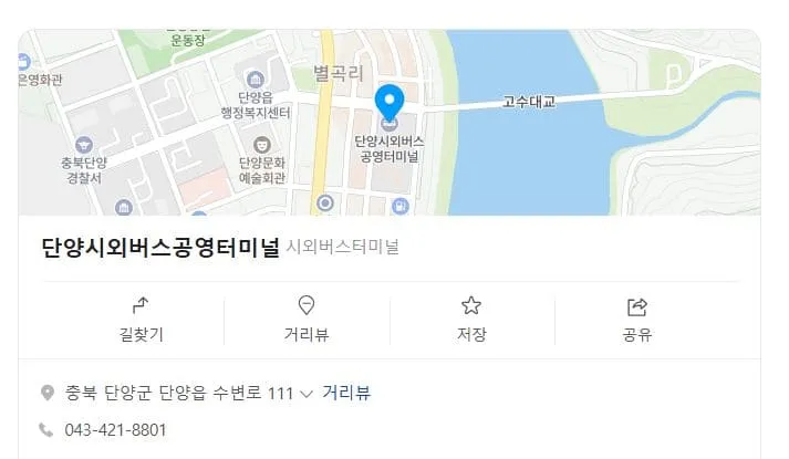 단양시외버스터미널 시간표