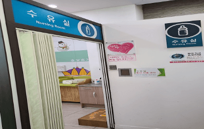 홍성휴게소 수유실