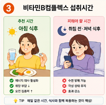 비타민b컴플렉스-효과-추천-섭취시간-부작용-뜻-추천제품