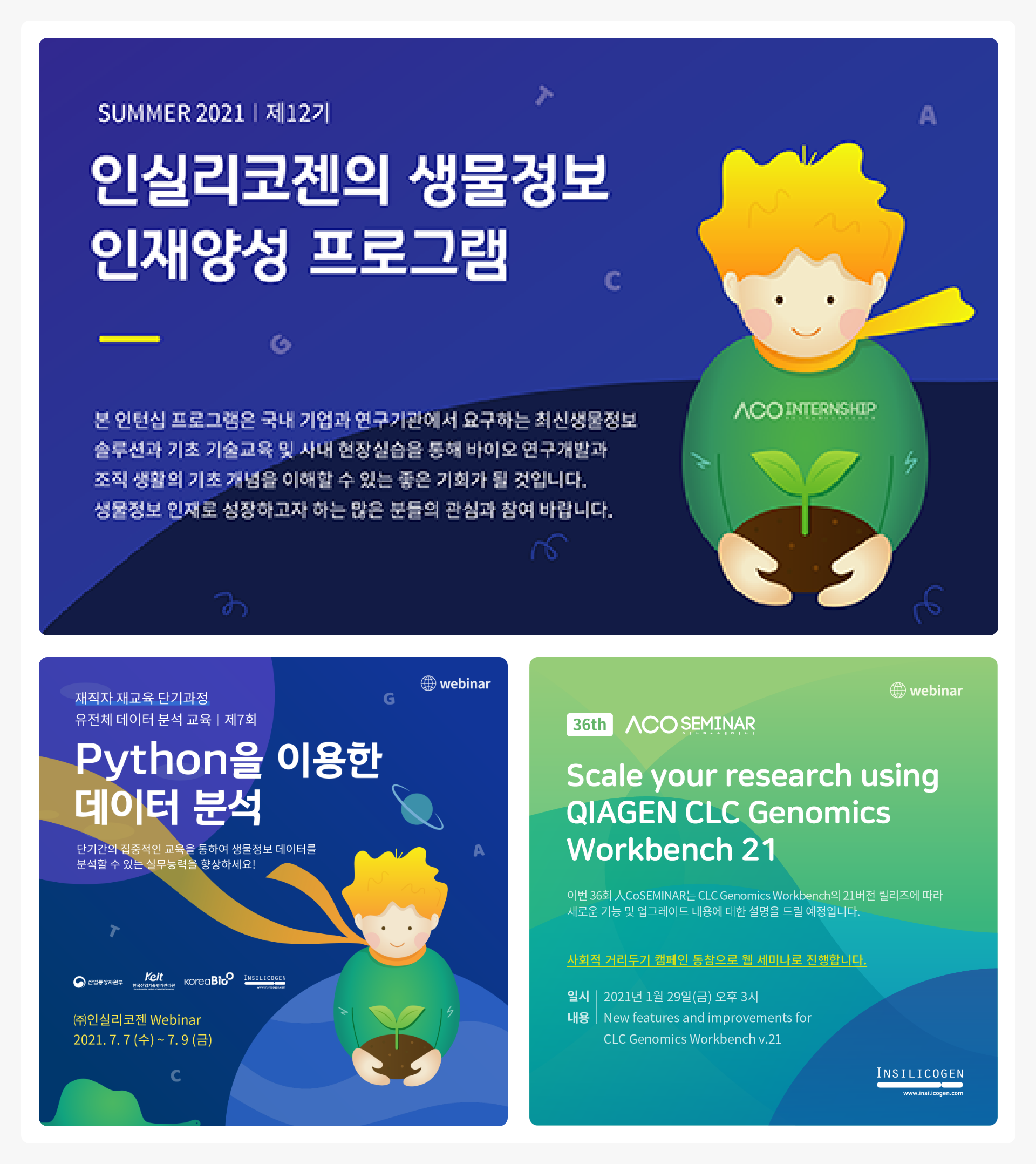 생물정보 인재양성 프로그램