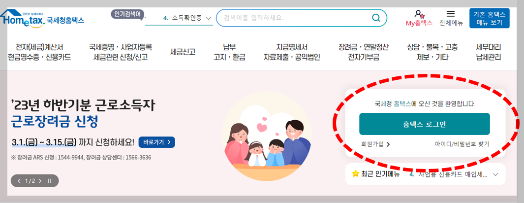 홈택스로그인