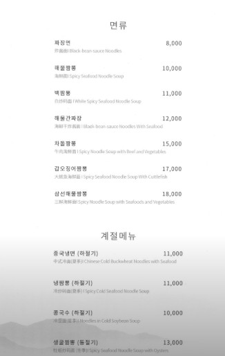 오늘N 격파 중식로드 평택 갑오징어짬뽕 차돌짬뽕 맛집