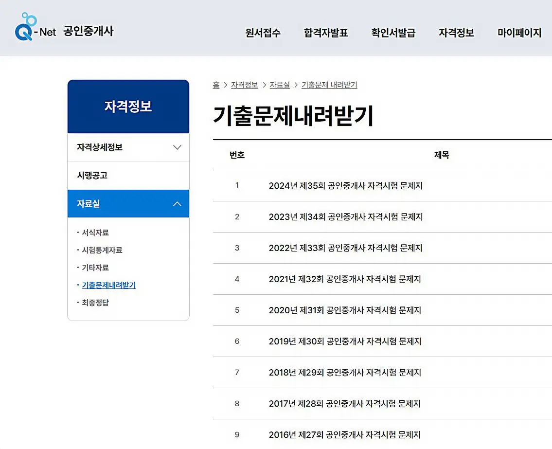 공인중개사-최신-기출문제-회차별-무료-다운로드-사이트-큐넷