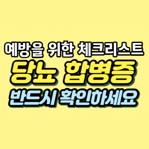 당뇨 합병증 증상