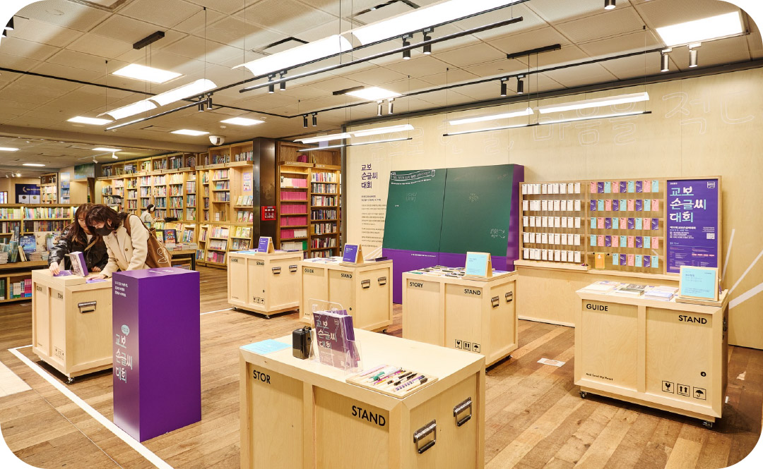 #교보문고 광화문점에서 운영 중인 손글쓰기 팝업