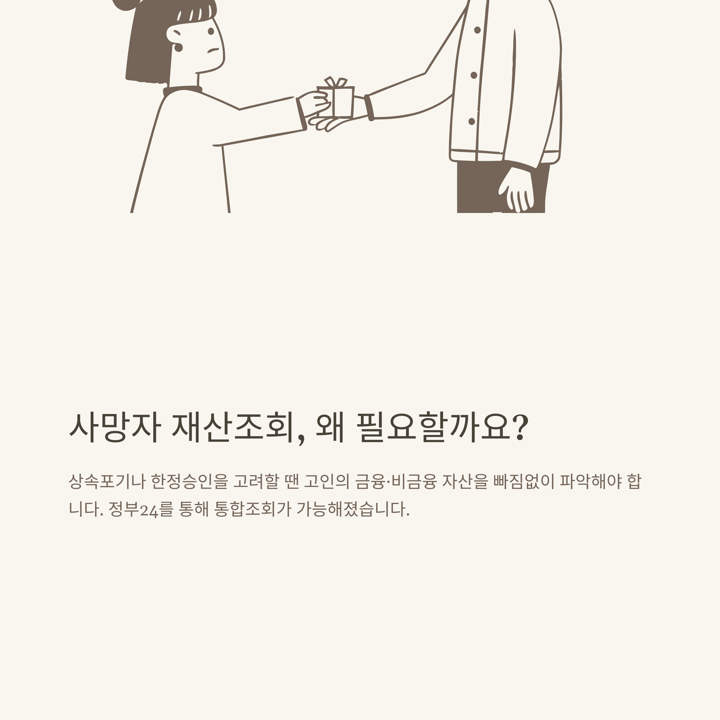 사망자 재산조회 완벽정리, 정부24&middot;상속재산조회부터 금융&middot;보험&middot;신청 방법까지