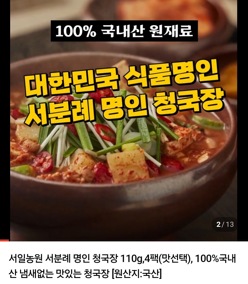 대한민국-청국장-명인-서분례