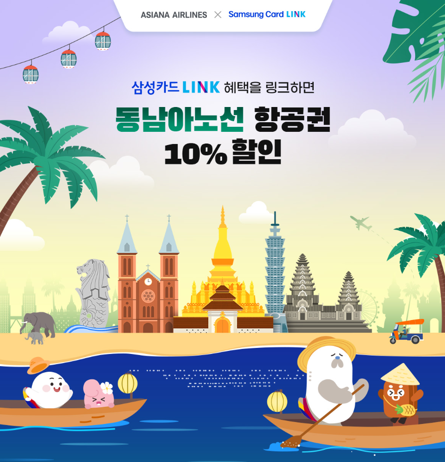 삼성카드 LINK 할인 이벤트란?