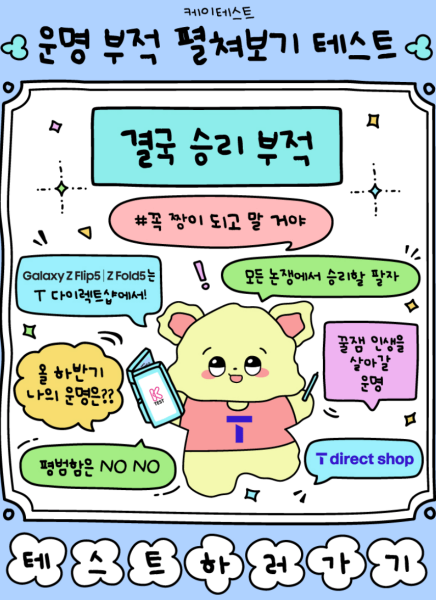 운명-부적-펼쳐보기-테스트-시작하기