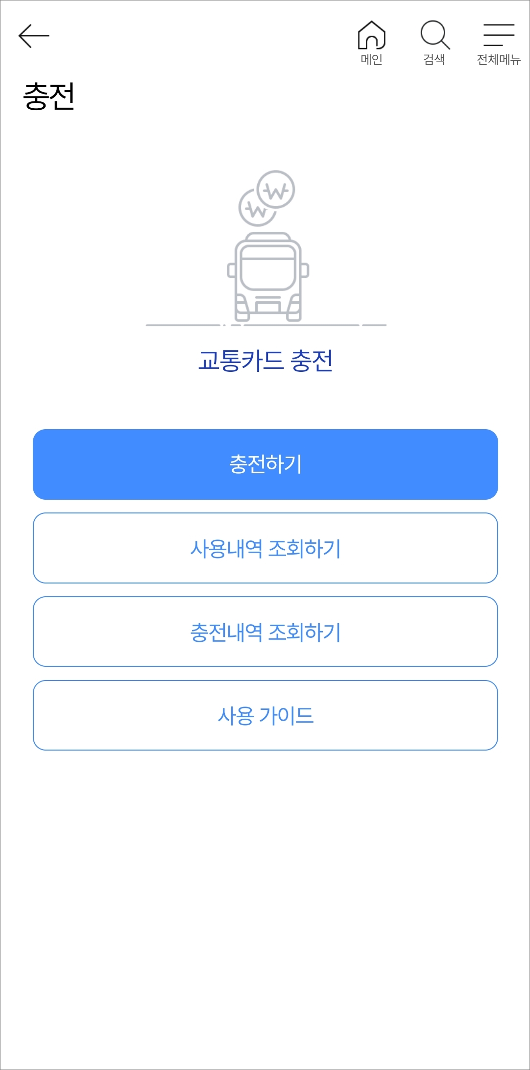 충전하기 버튼 터치