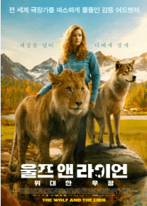 사자와늑대사이에한여성이서있다