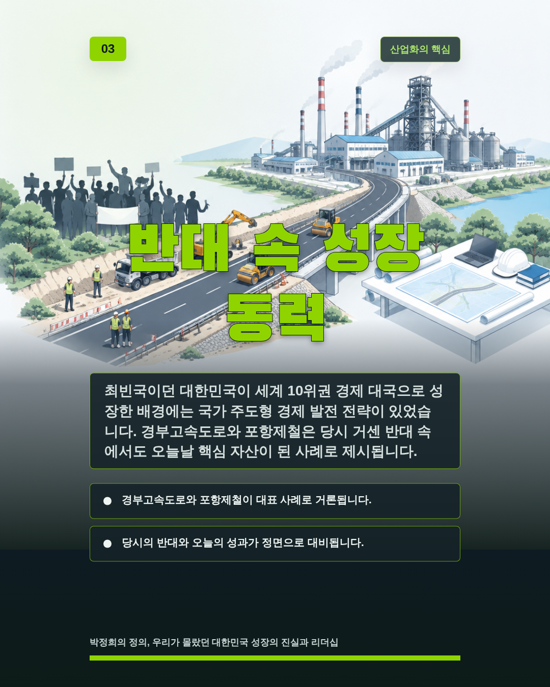 반대 속 성장 동력