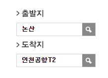 논산에서 인천공항 리무진 공항버스 예매 방법
