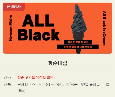 화순고인돌축제-아이스크림