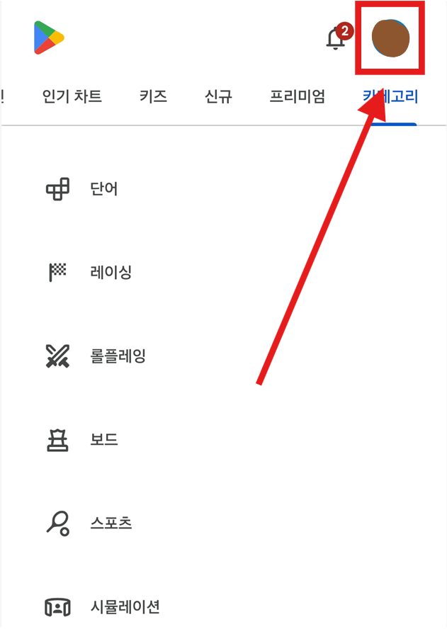 방법 2: 오른쪽 위 프로필 아이콘 누르기