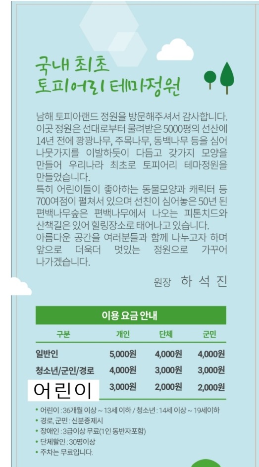 한국인의밥상-남해-창선도-토피아랜드-토피어리-정원