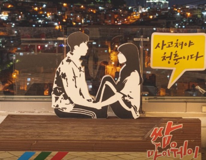 호천마을