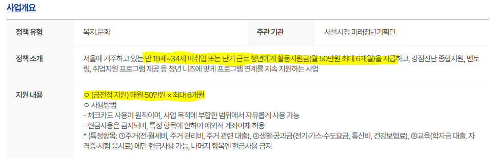 서울시 청년수당 신청