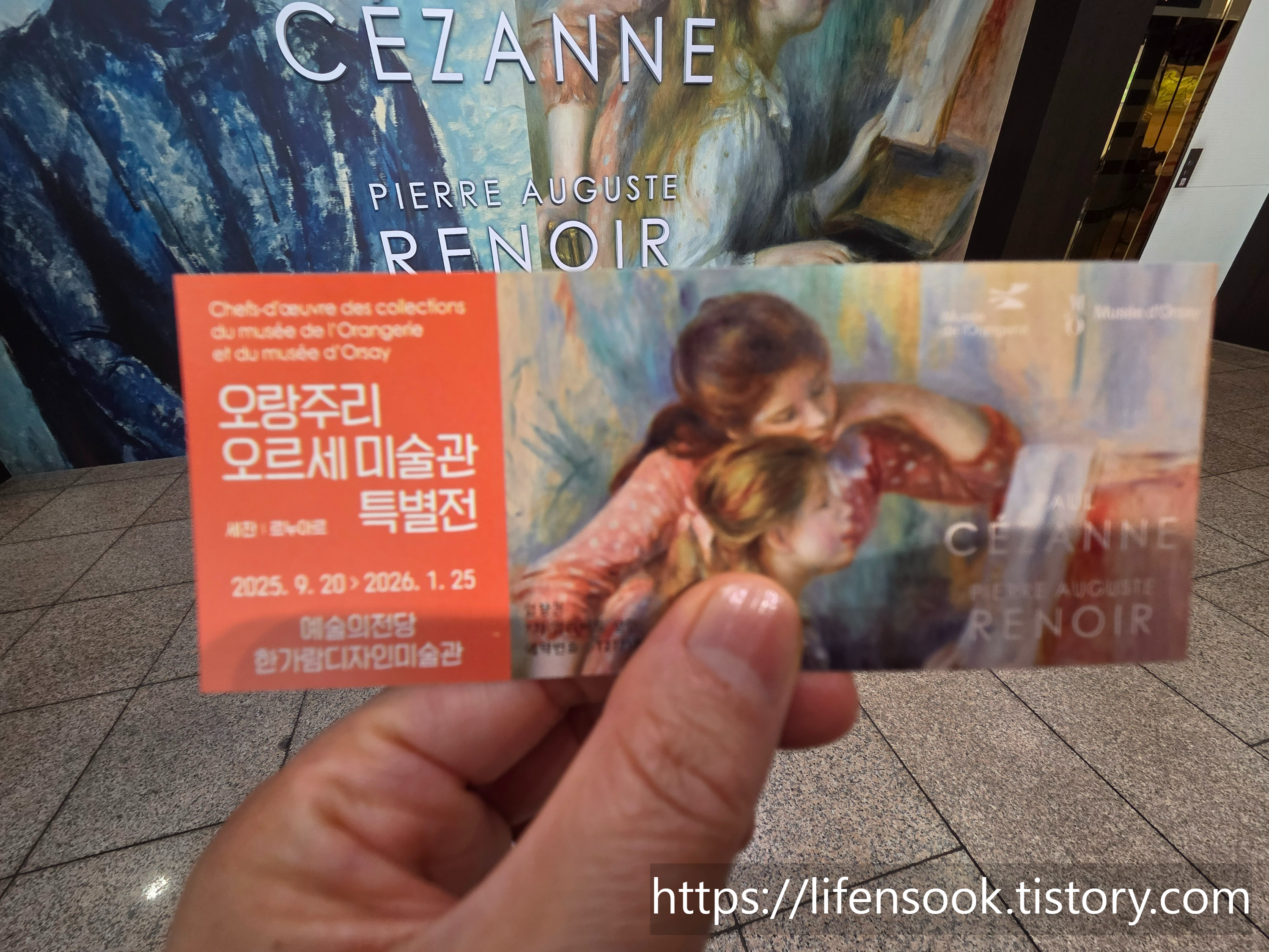 오랑주리 오르세 미술관 특별전 티켓