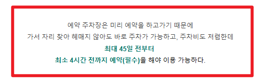 인천공항 장기주차 예약