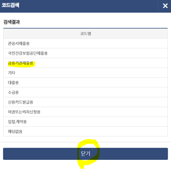 사용용도 선택 창