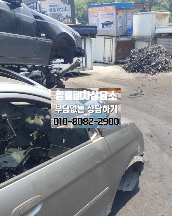 법인차폐차 절차 기준 확인
