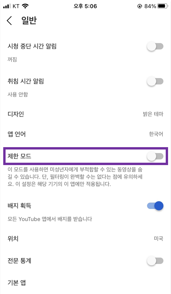 유튜브 댓글이 안 보여요,유튜브 차단 여부 확인,유튜브 댓글 오류,유튜브 제한 모드 해제,유튜브 앱 댓글 해결법,유튜브 댓글 정렬