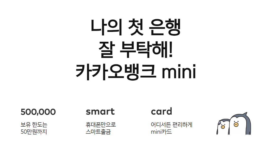 카카오뱅크 미니 설명