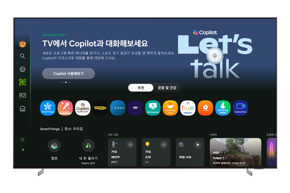 삼성전자, 2025년형 TV에 마이크로소프트 AI '코파일럿' 탑재