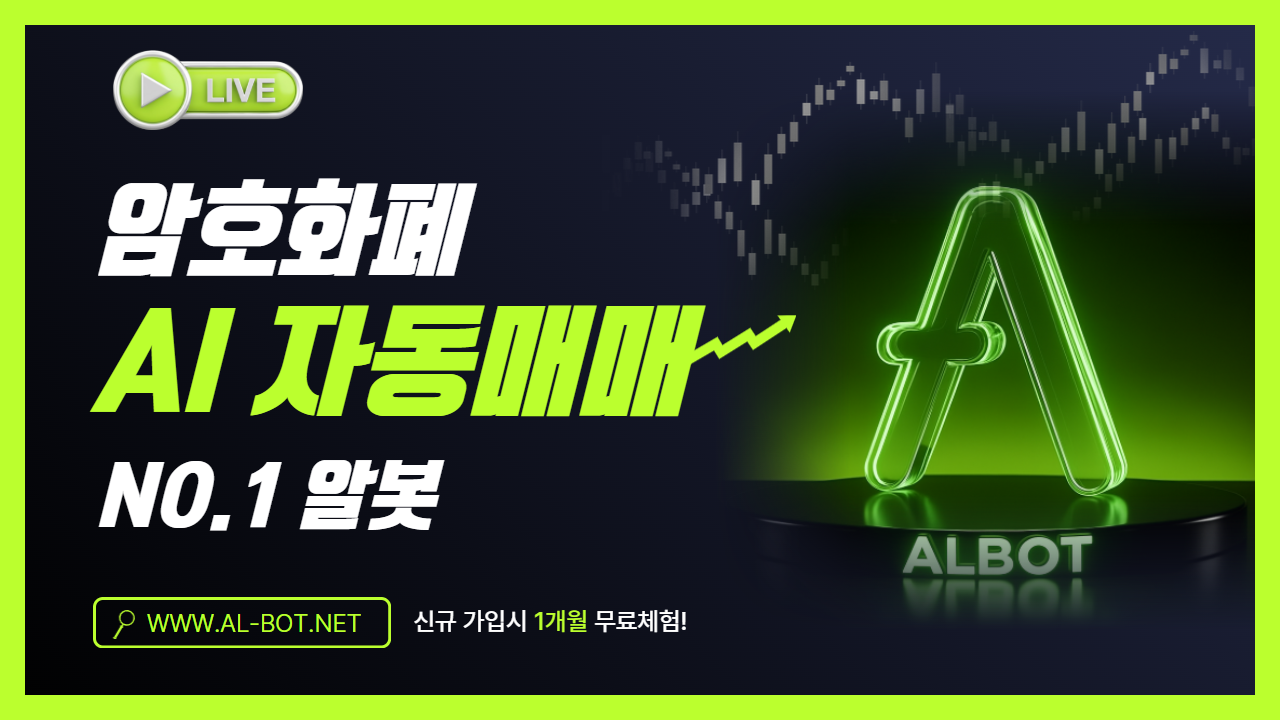 알봇 유튜브 라이브 방송 바로가기