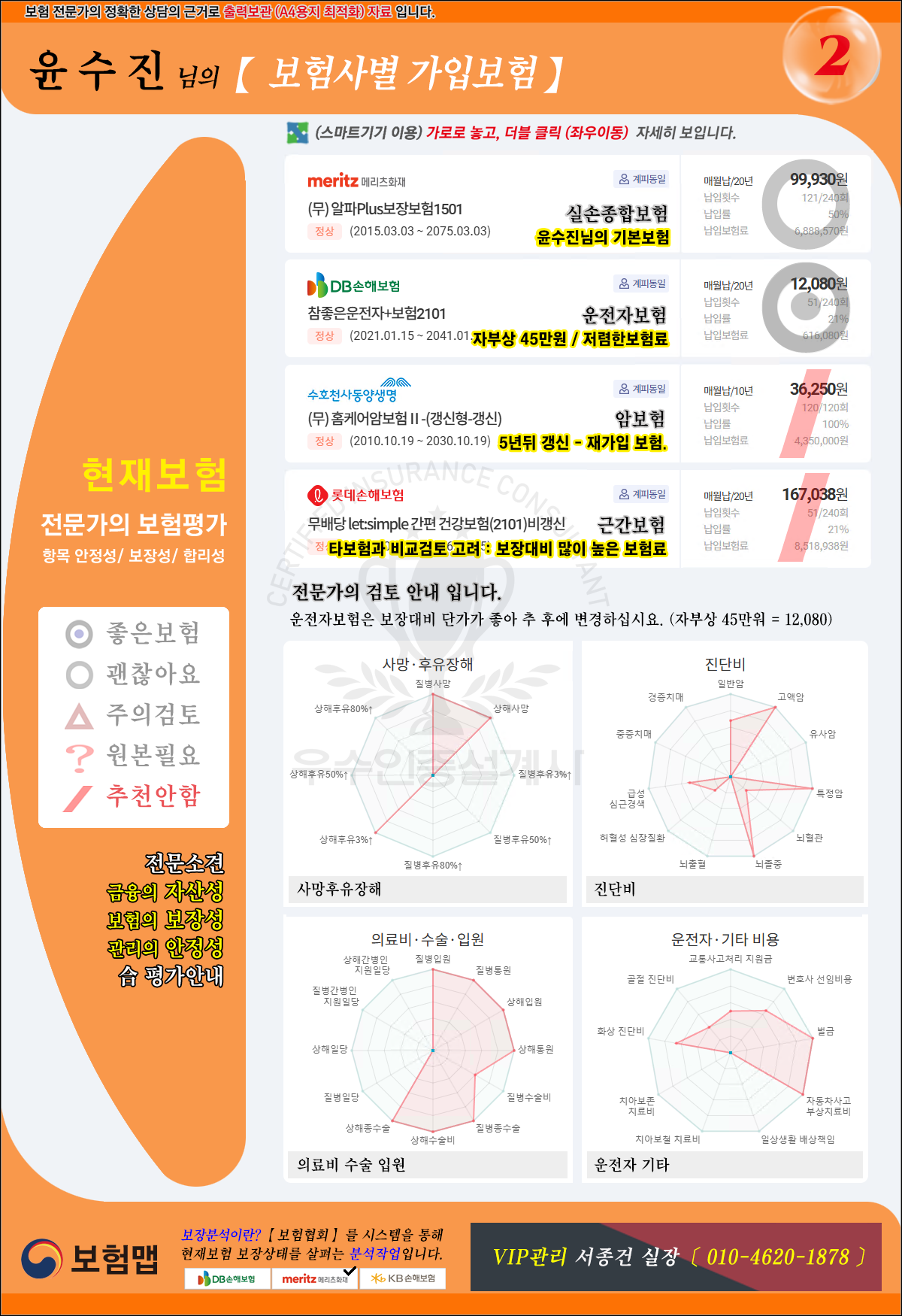 보험확인