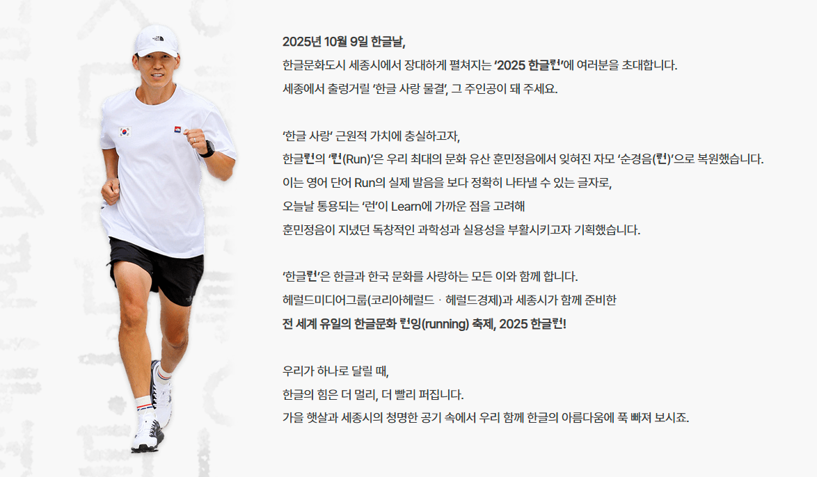 2025한글런 행사소개