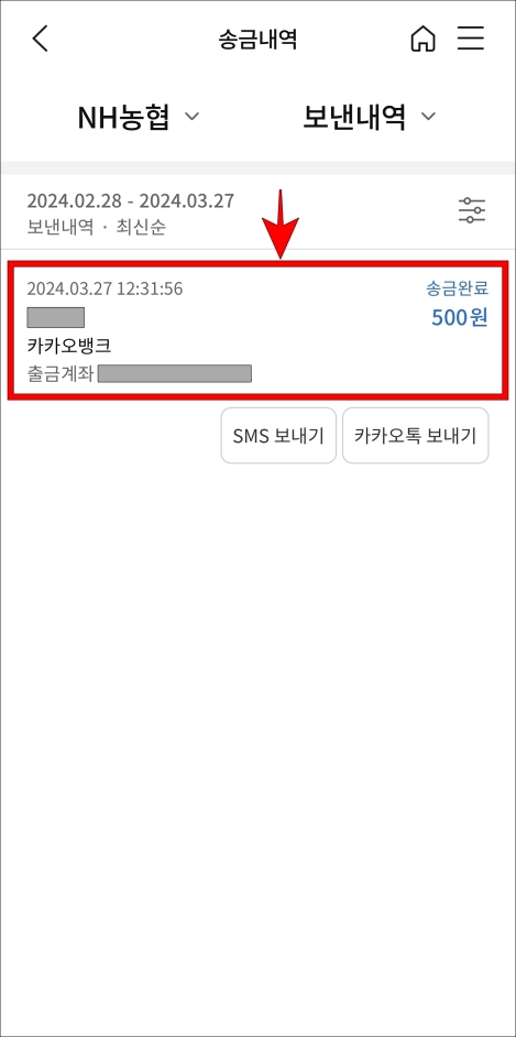 송금내역을 선택