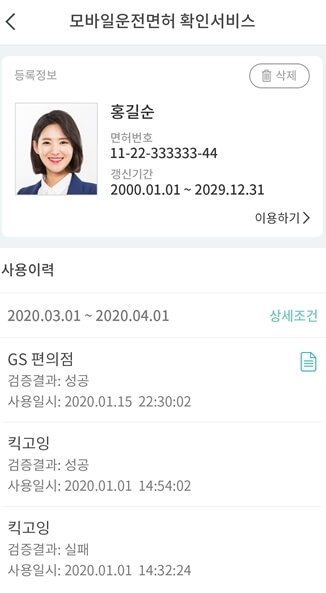 모바일-신분증-내역