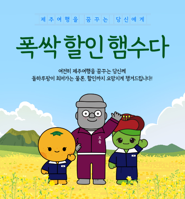 돌하루팡 홈페이지