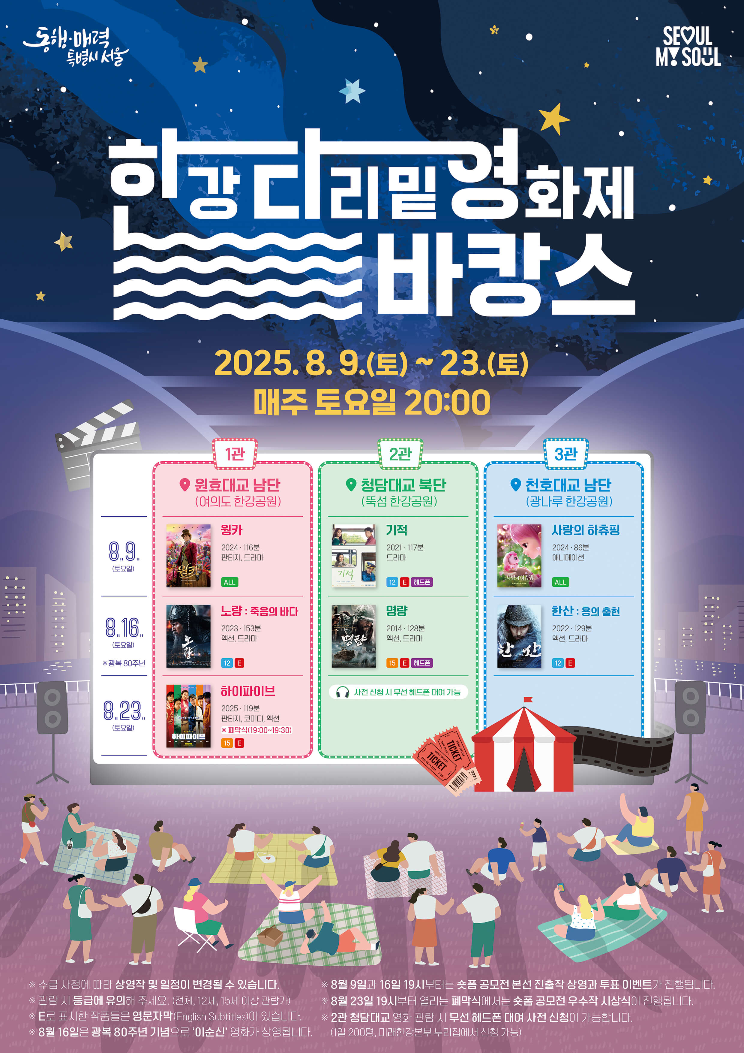 2025 한강 다리밑 영화제 예약하기