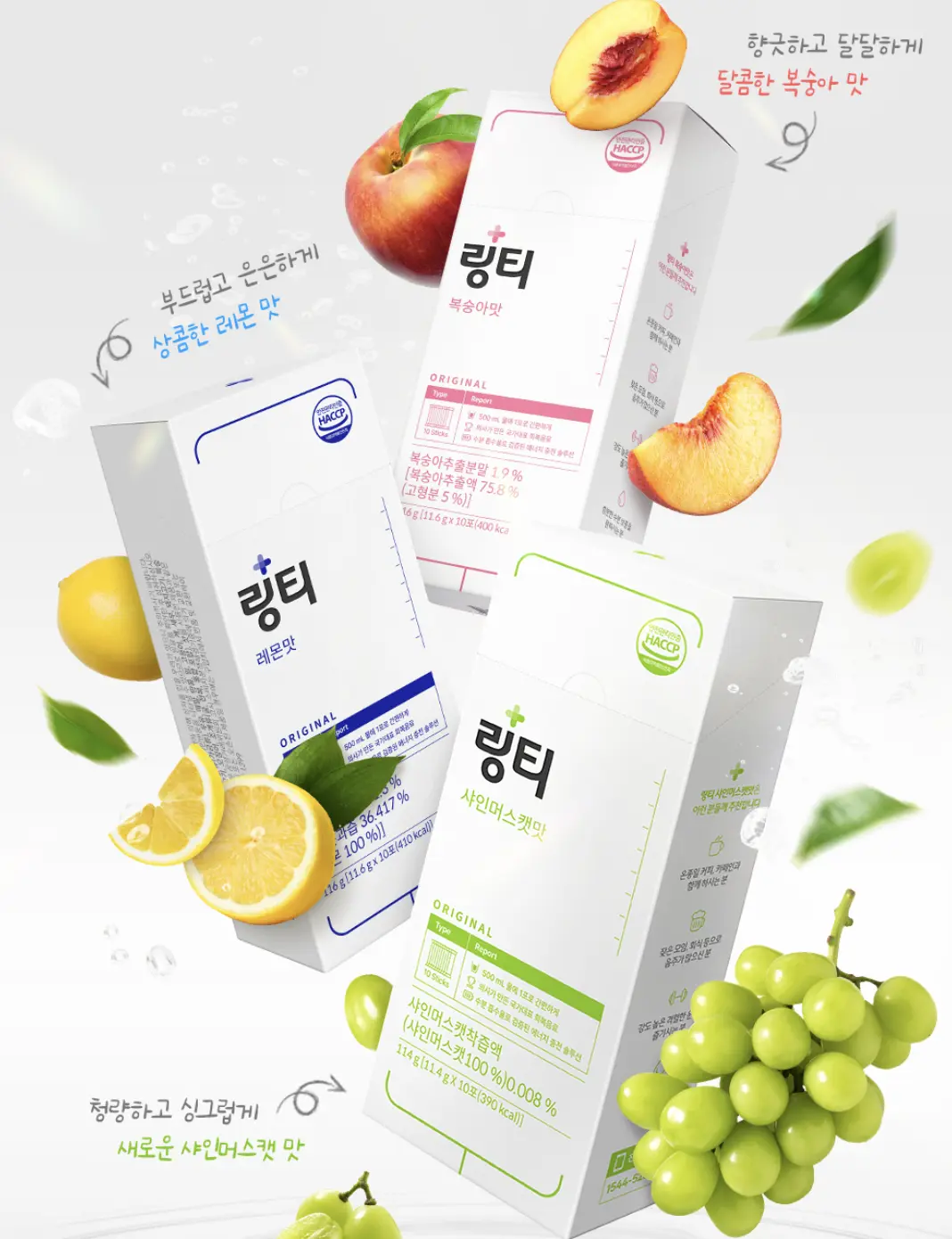 마시는 링거 - 링티 제품 사진