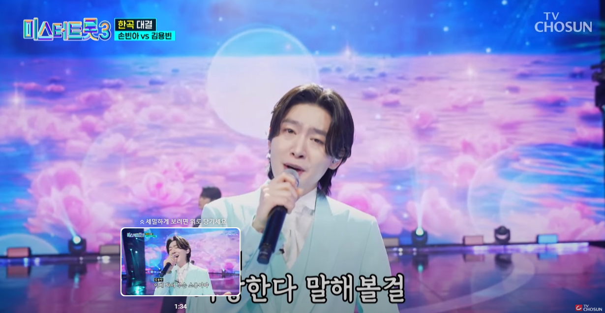 미스터트롯3-재방송시간