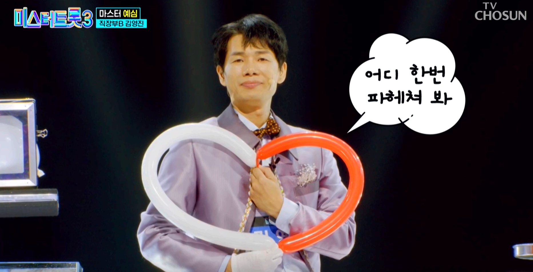 미스터트롯 3