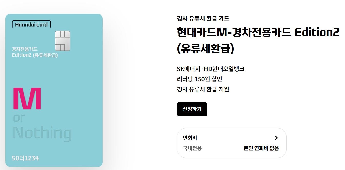 경차 유류세 환급 현대카드