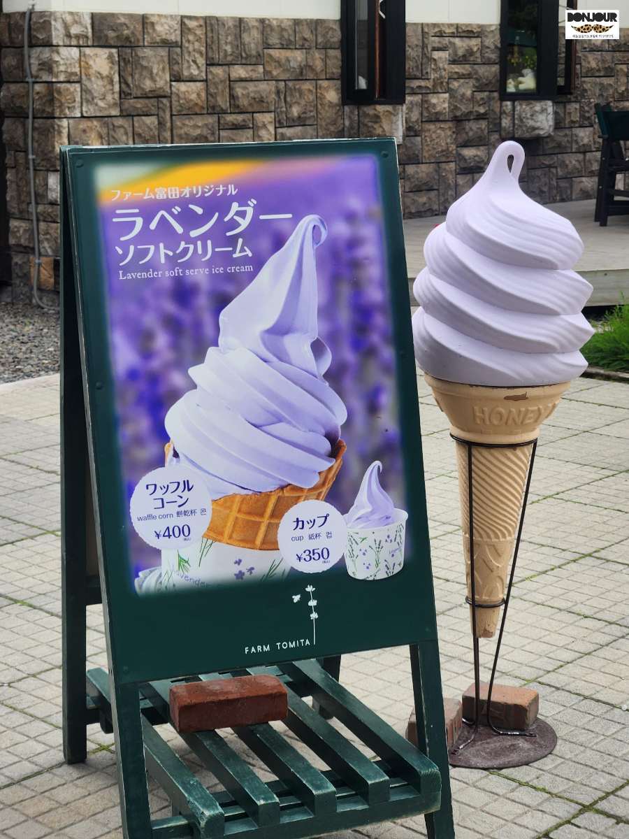 아이스크림콘 라벤더맛 팜토미타