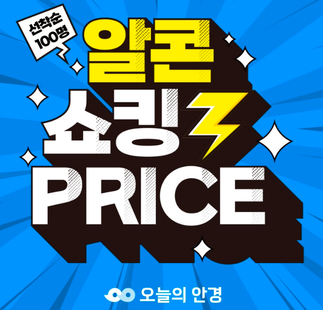 배곧-오늘의-안경