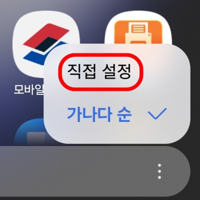 앱스 화면 스크롤 방향 변경