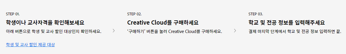 어도비 학생 교사 할인