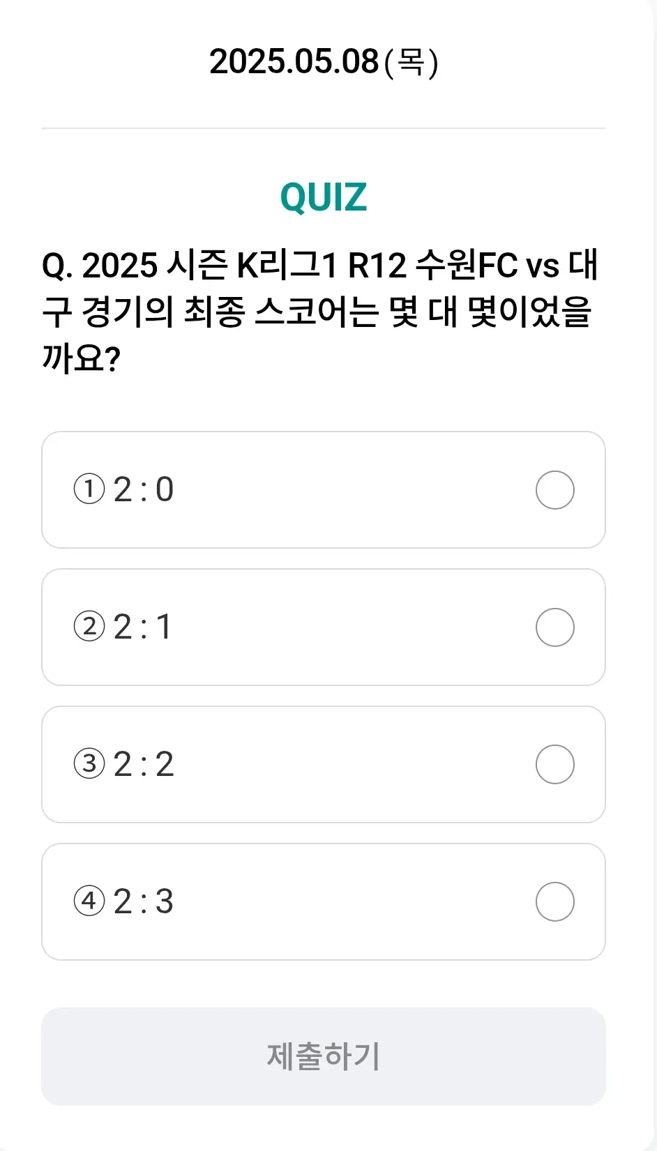 하나원큐-축구퀴즈-0508-문제