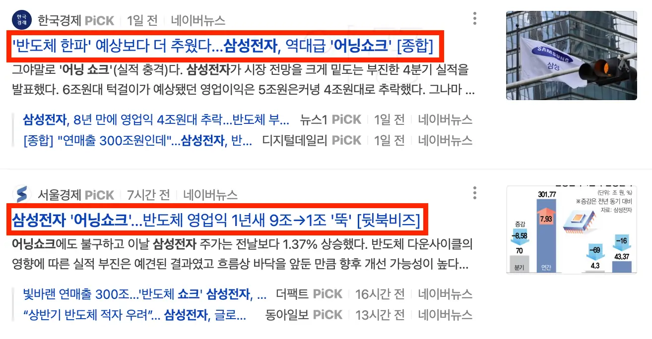 삼성전자 실적발표 관련 뉴스