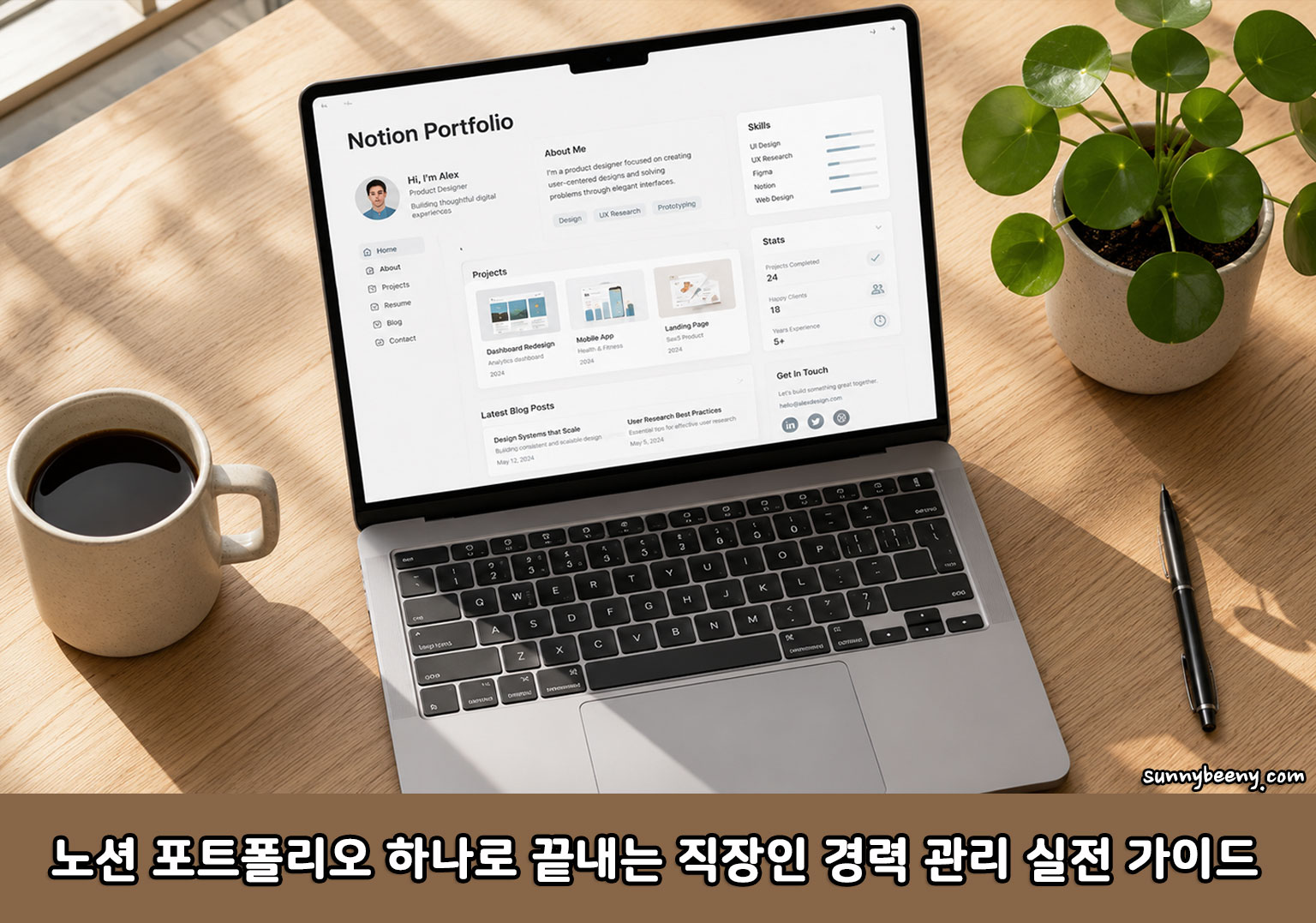 노션 포트폴리오 하나로 끝내는 직장인 경력 관리 실전 가이드