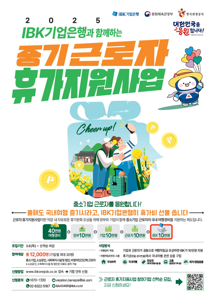 근로자 휴가비 지원사업