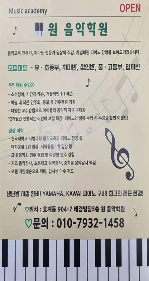원음악학원