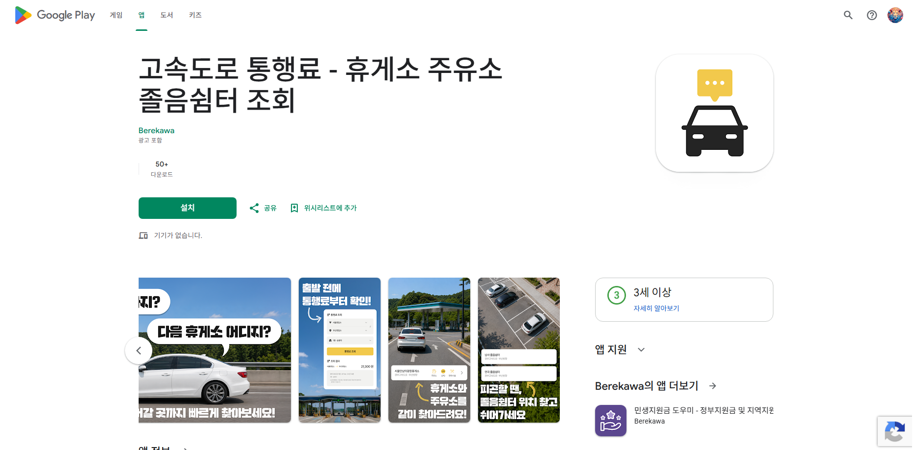 고속도로 휴게소 찾기, 주유소와 전기차 충전소, 졸음쉼터 위치 조회 검색
